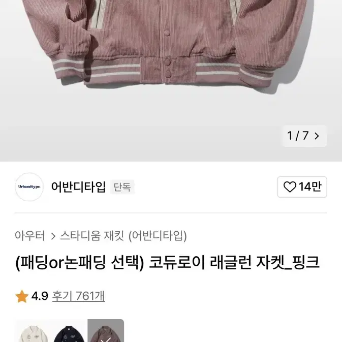 어반디타입 코듀로이 래글런 자켓 핑크