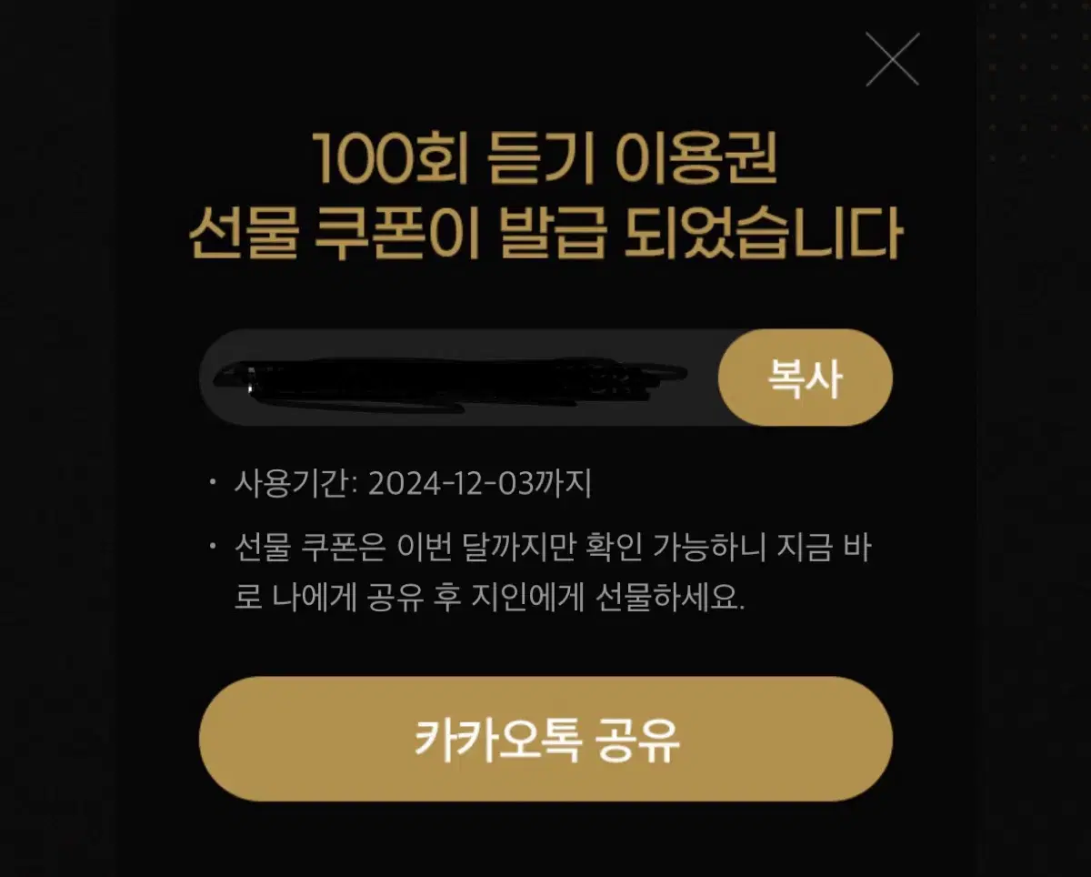 멜론 100회 듣기 이용권