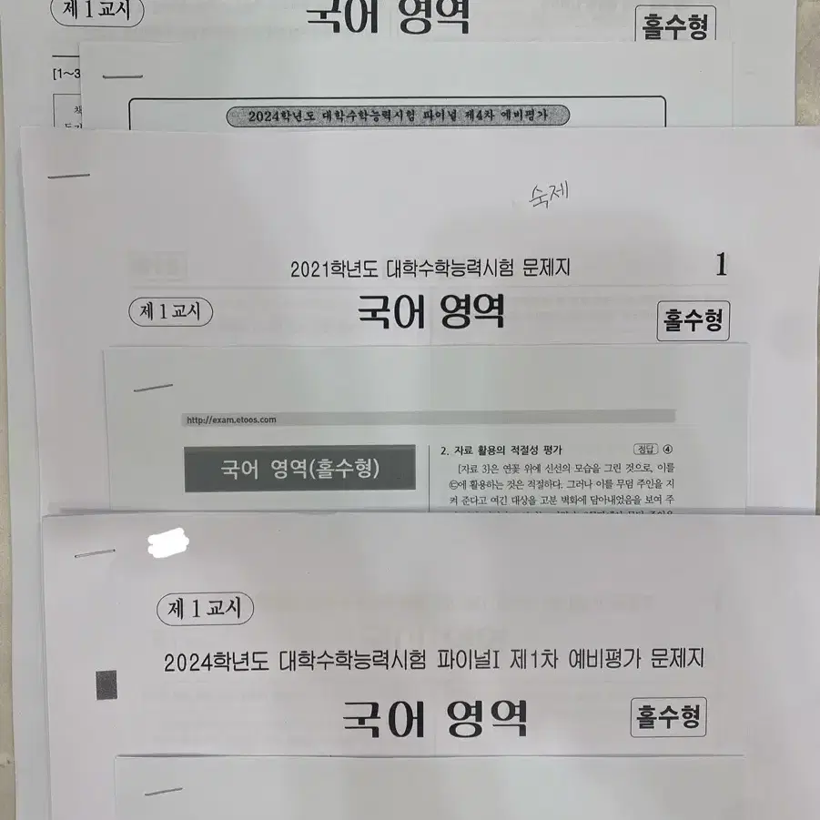 2025 입시 이감 국어 패키지