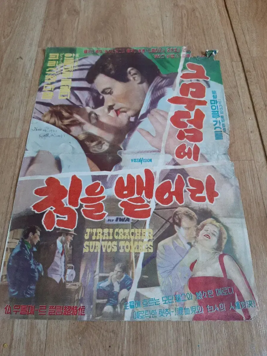 영화 포스터 유명배우 싸인도 있네요 1960