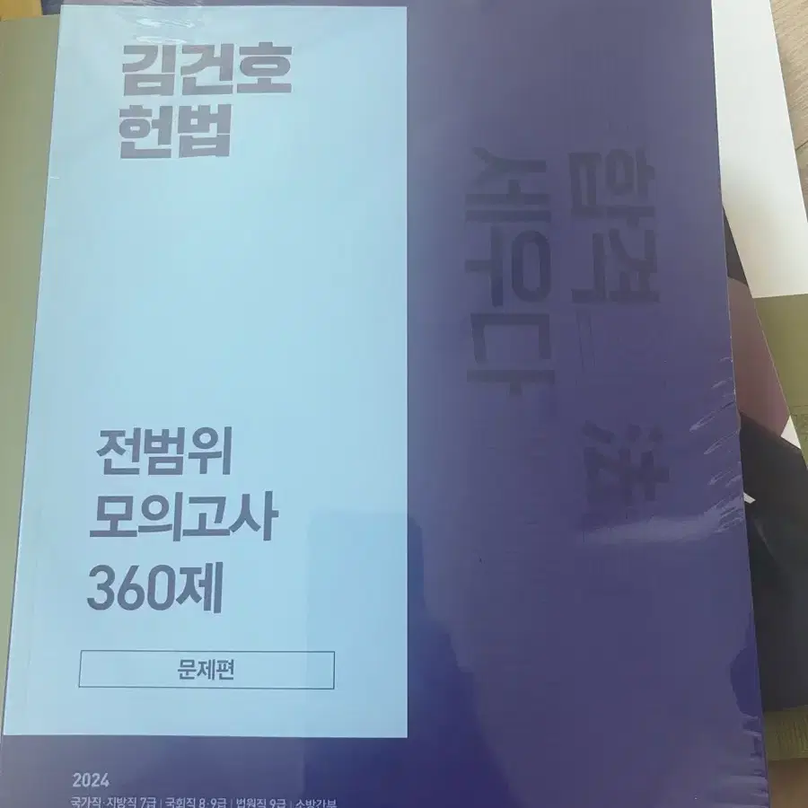 공무원 수험책 판매(헌법,행정학,행정법,국어 모의고사)