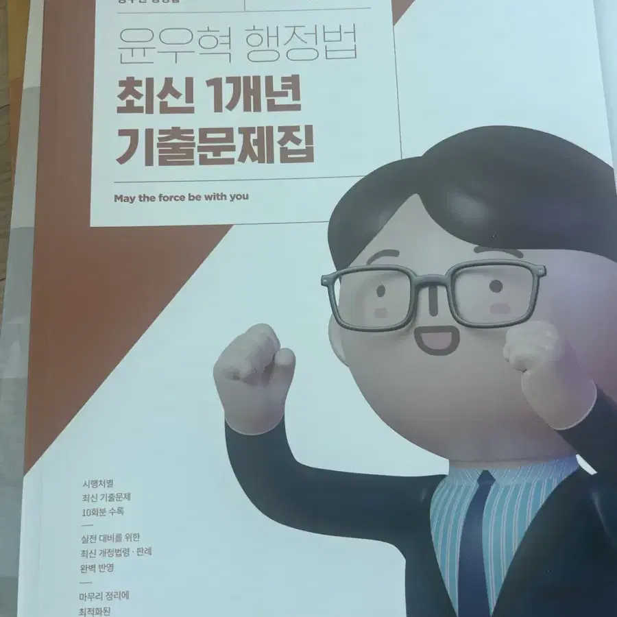 공무원 수험책 판매(헌법,행정학,행정법,국어 모의고사)