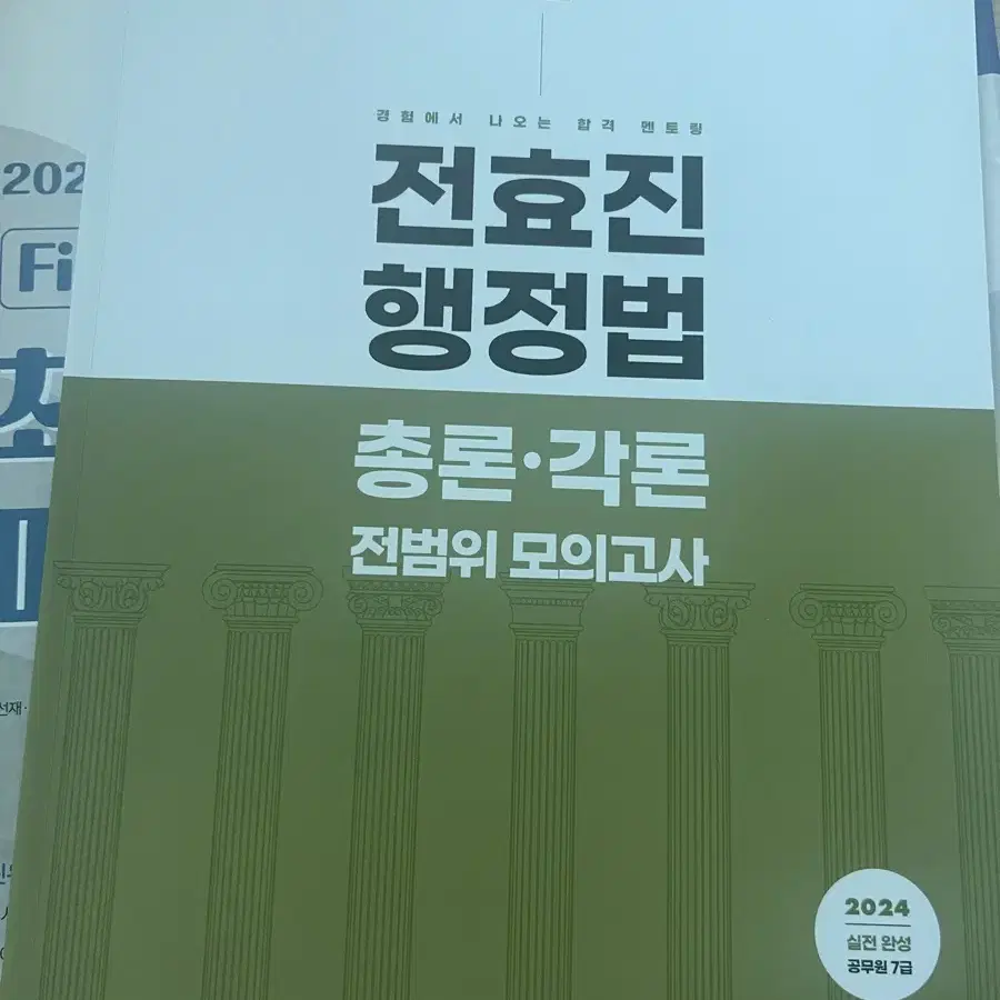 공무원 수험책 판매(헌법,행정학,행정법,국어 모의고사)