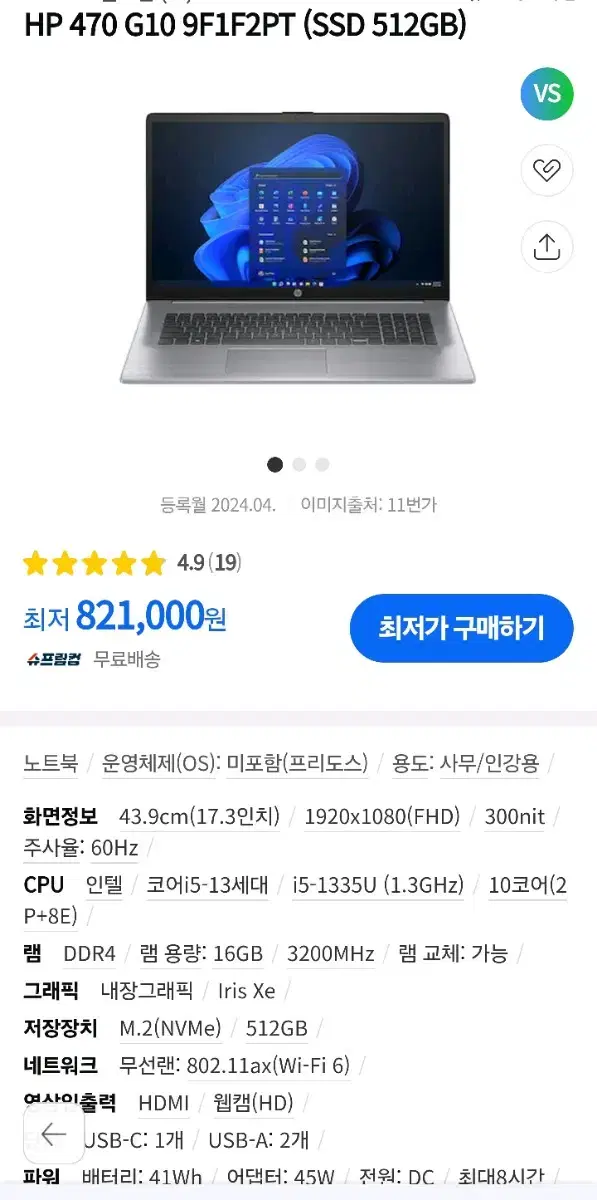 HP 17.3인치 노트북  i5 16ram 512sdd