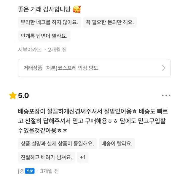 [역.대.급] 비매너 상점 박제 (코스프레, 덕질, 굿즈, 최애의 아이