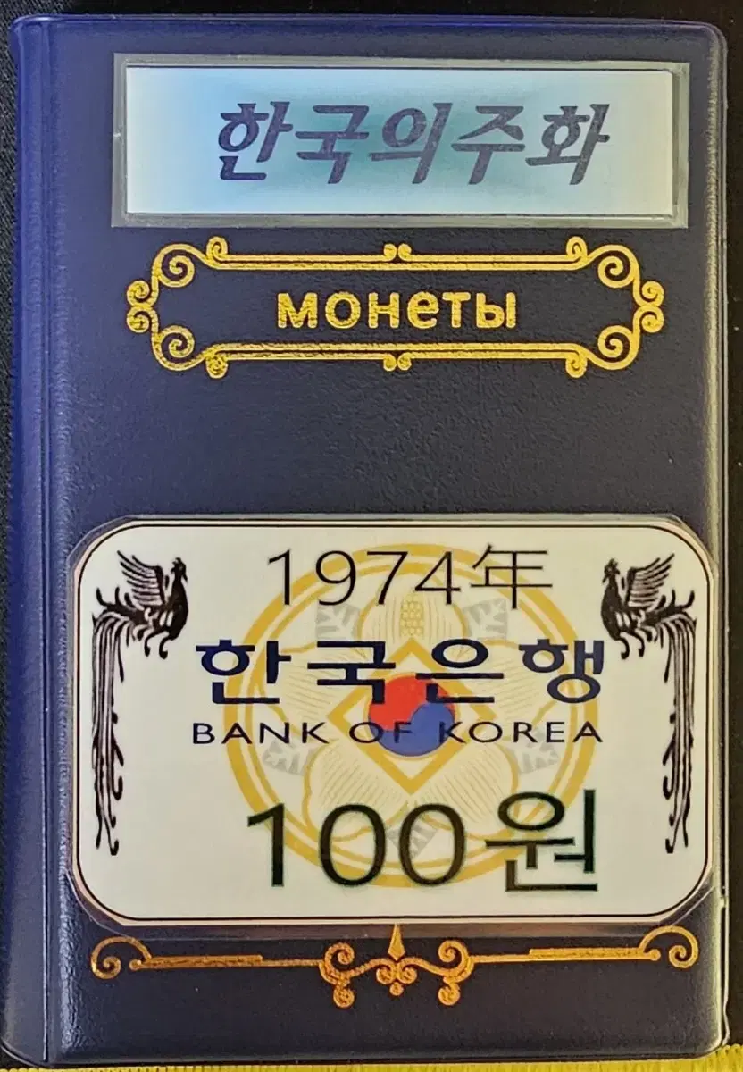 한국은행(1974년)100주~120개