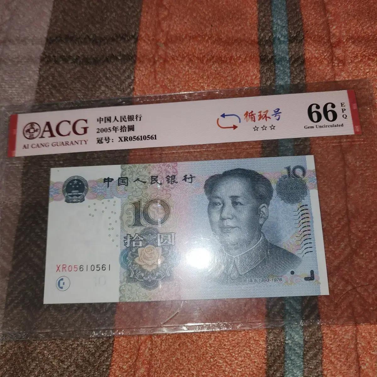 China5th10yuan.circulationnumber