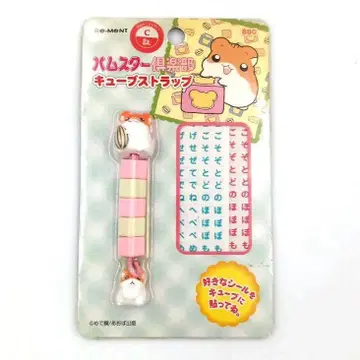 레어! 햄스터 구락부 큐브 스트랩 당시 물건 레어