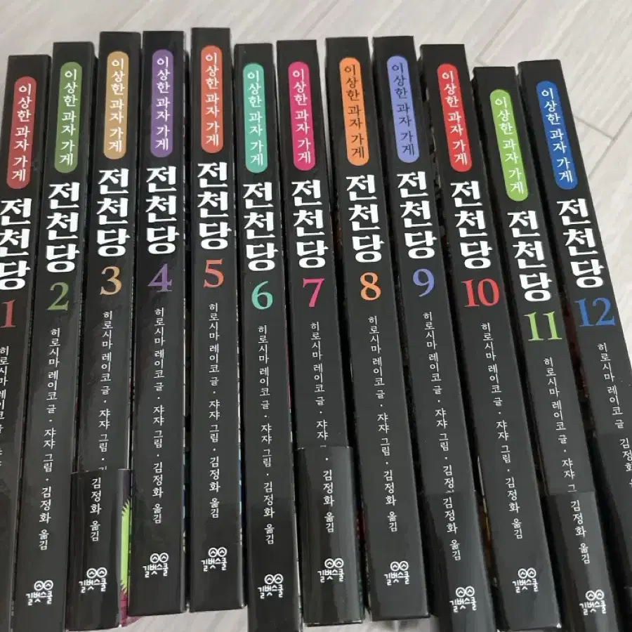 전천당1~12권 배포 75000원(노트 서비스)