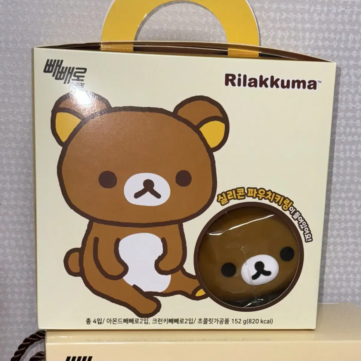 Rilakkuma PouchWith or without keyring