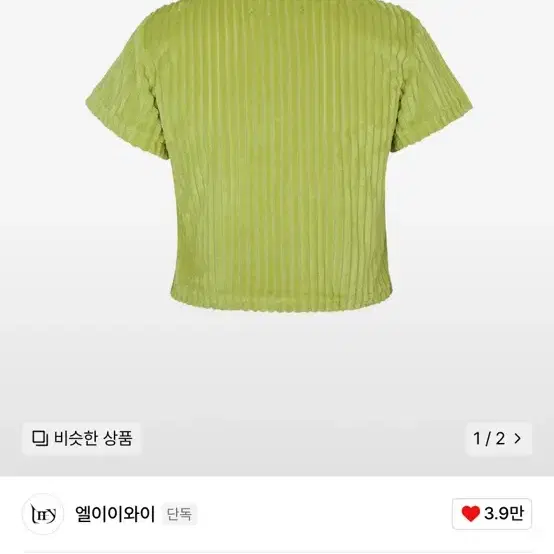 엘이이와이 Lime Cardigan with metal 새상품 택O