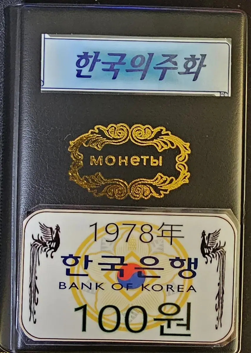 한국은행(1978년)100주~120개