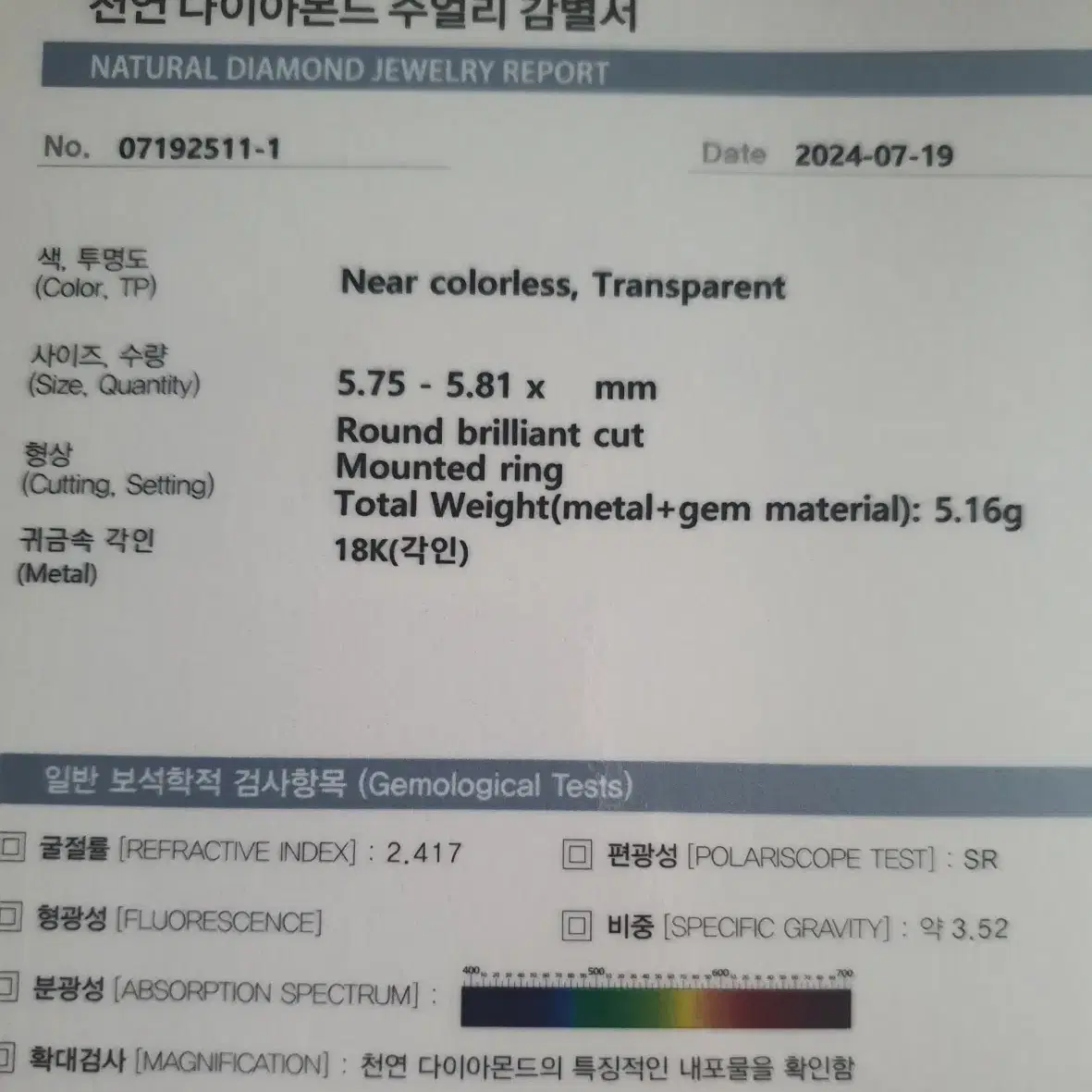 천연다이아몬드 18K 반지