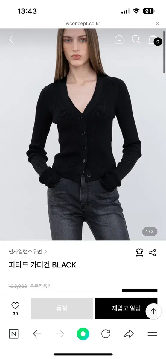 인사일런스우먼 피티드 가디건