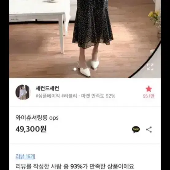 교신)세컨드세컨 쉬폰 잔꽃 와이츄 셔링롱 ops