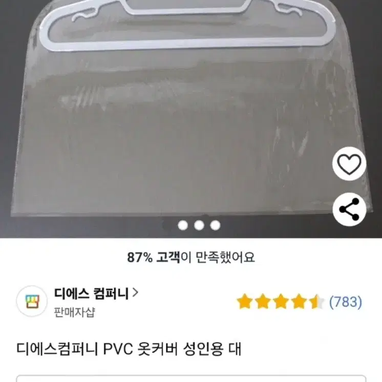 디에스컴퍼니 PVC 옷커버 성인용 대 60x40cm 60매 깨끗한 중고