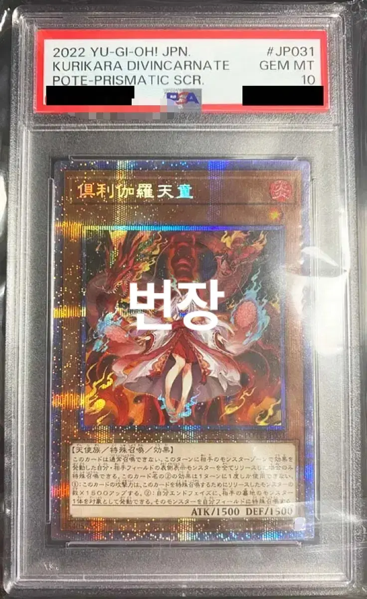 유희왕 쿠리카라천동 프싴 psa 10