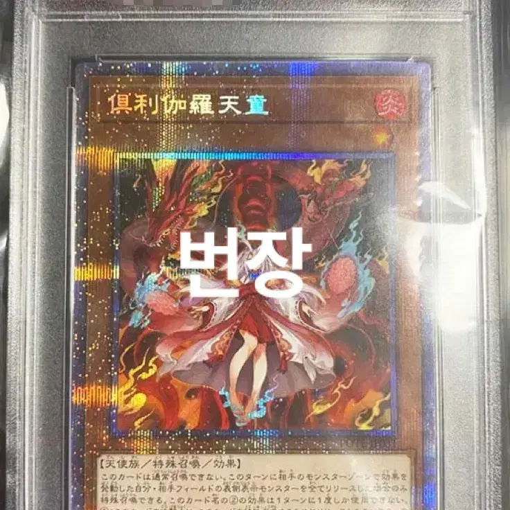 유희왕 쿠리카라천동 프싴 psa 10