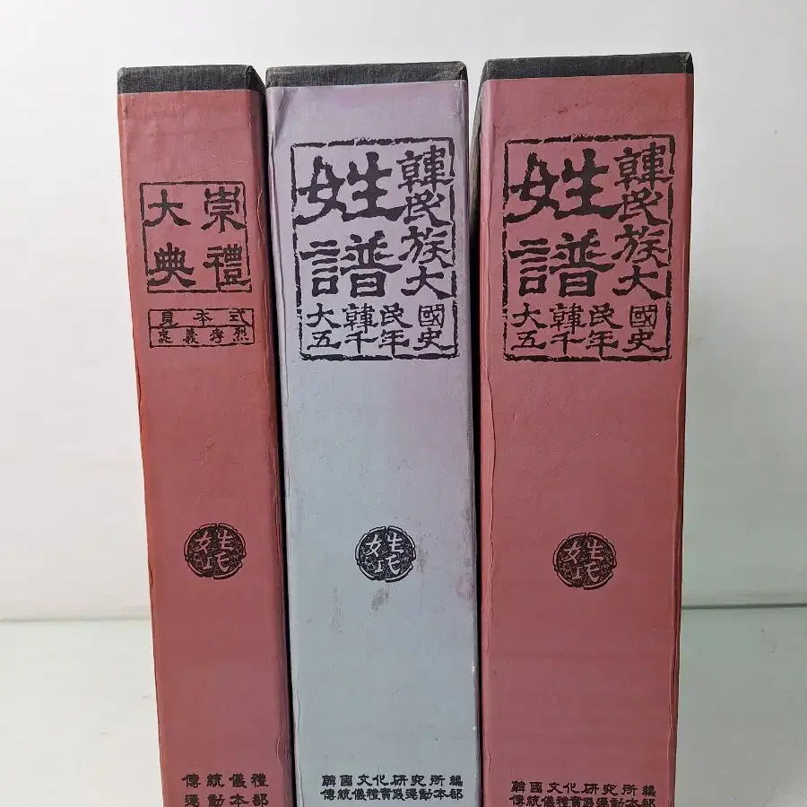 교양 인문 자료 도서 한민족 성씨 상하 전통의례 3권
