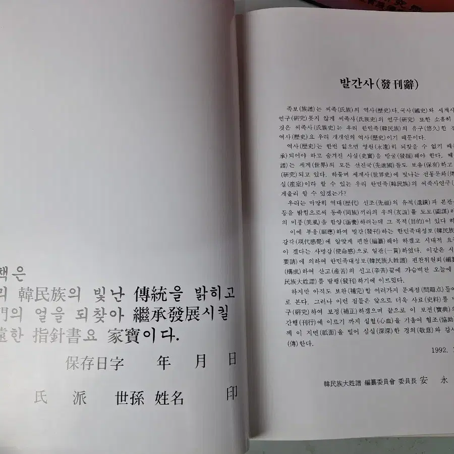 교양 인문 자료 도서 한민족 성씨 상하 전통의례 3권