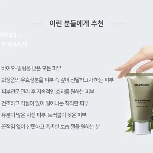 바이오필링 블루블러드젤 150ml