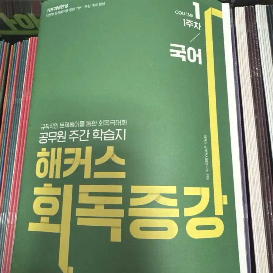 해커스 공무원 국어, 영어, 한국사 회독증강 학습지 판매