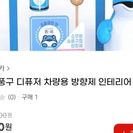 진로굿즈 송풍구 디퓨저 차량용방향제 미니어처 진로두꺼비 소주 병 소품