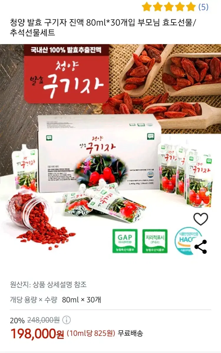 청양 구기자즙