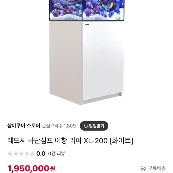 레드씨 하단섬프 어항 리퍼 XL-200 [화이트]