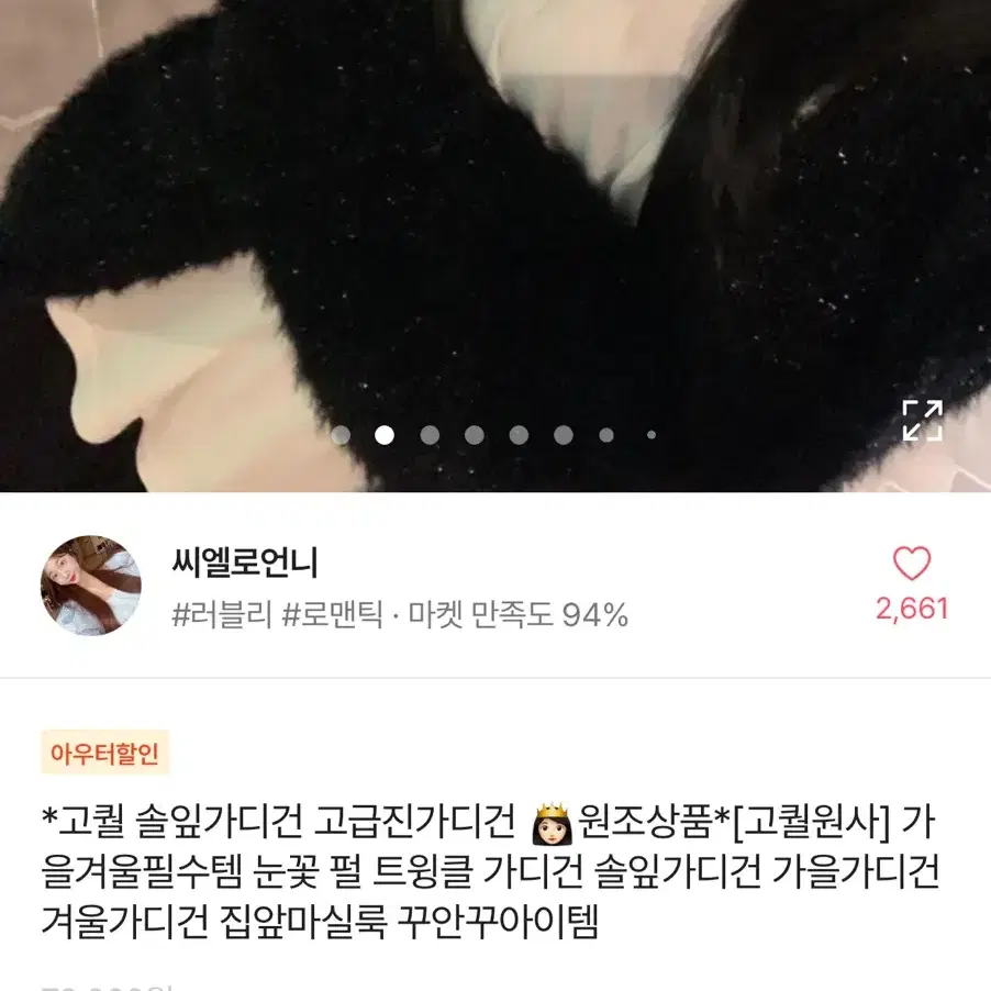 눈꽃 펄 트윙클 가디건