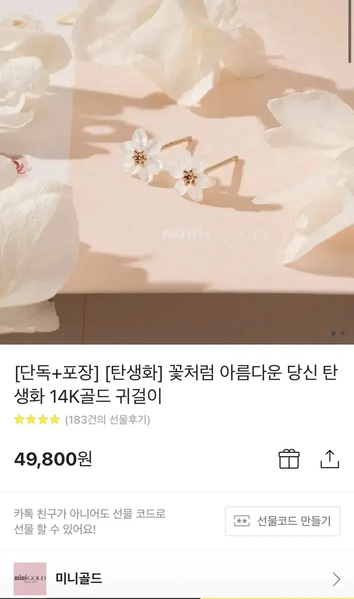 미니골드 14k 탄생화 귀걸이