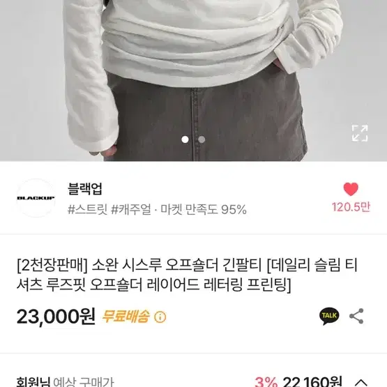 블랙업 소완 시스루 오프숄더 긴팔티