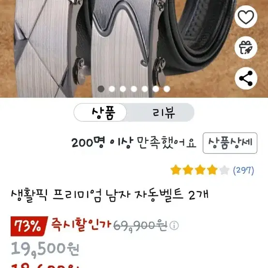 생활빅 남자 자동벨트 2개 팔아요