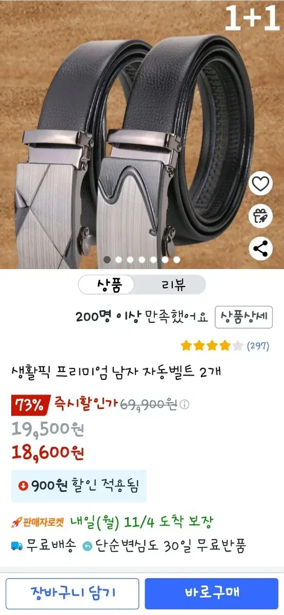 생활빅 남자 자동벨트 2개 팔아요