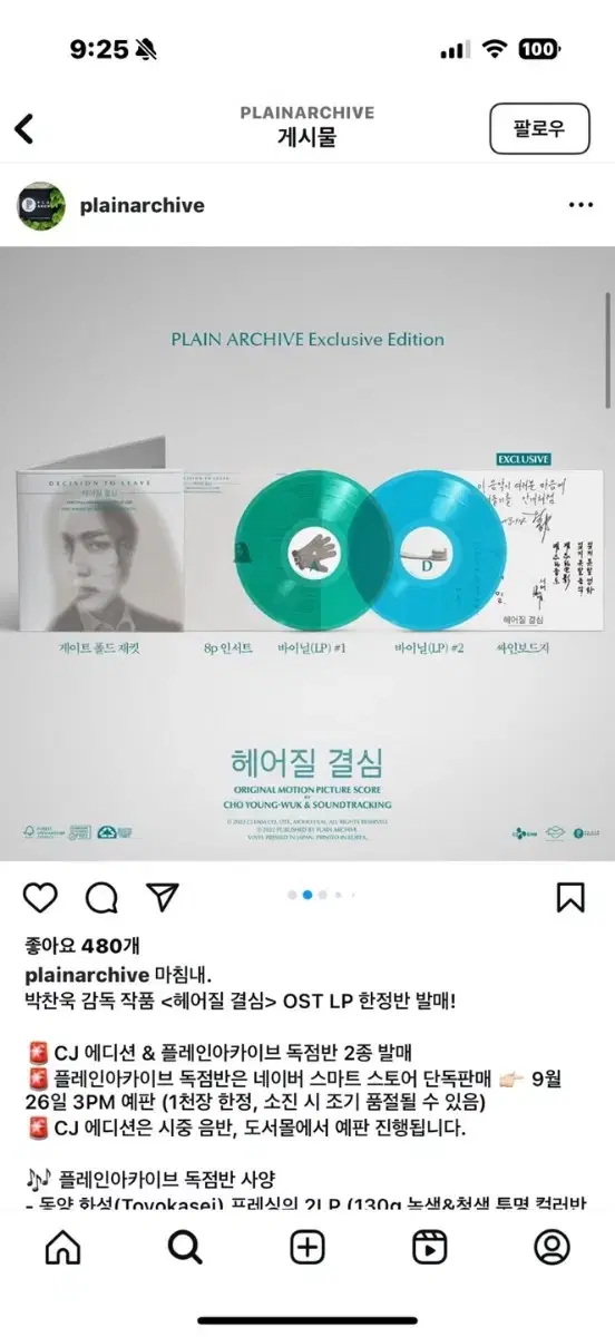 헤어질결심 LP 한정반