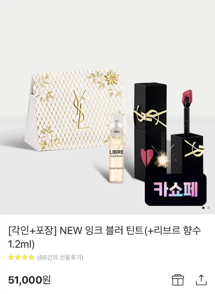 입생로랑 잉크 블러 틴트 새상품 ( + 리브르 향수 1.2ml)