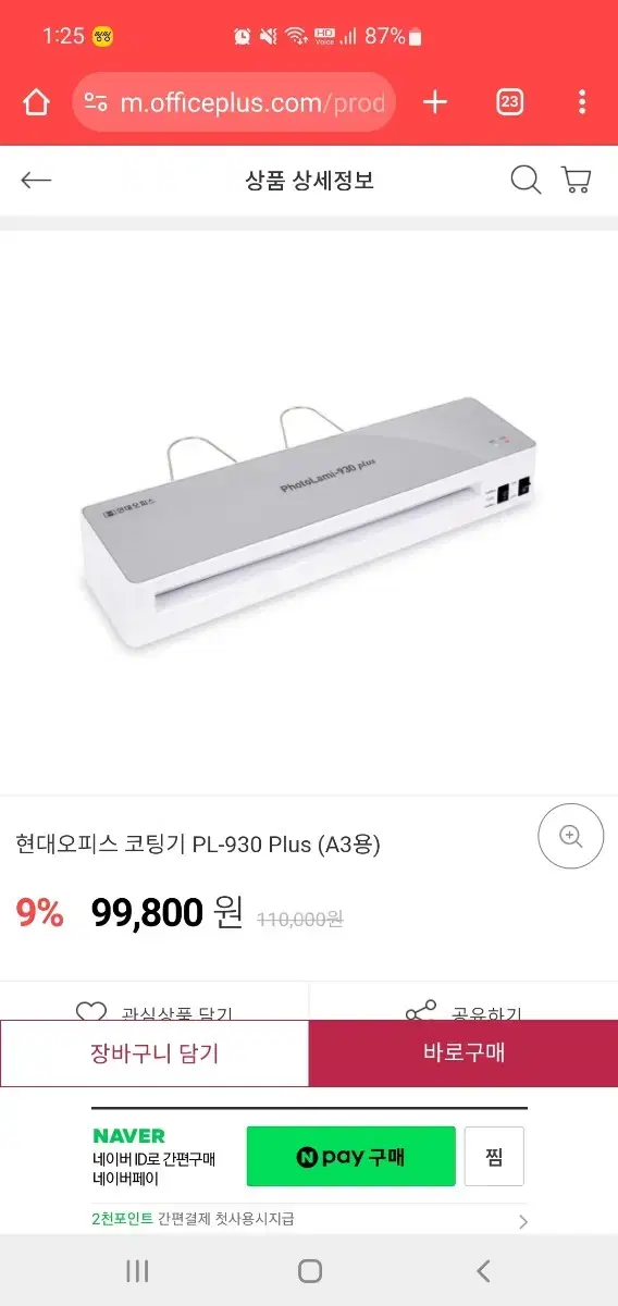 코팅기 PL-930 plus 현대오피스