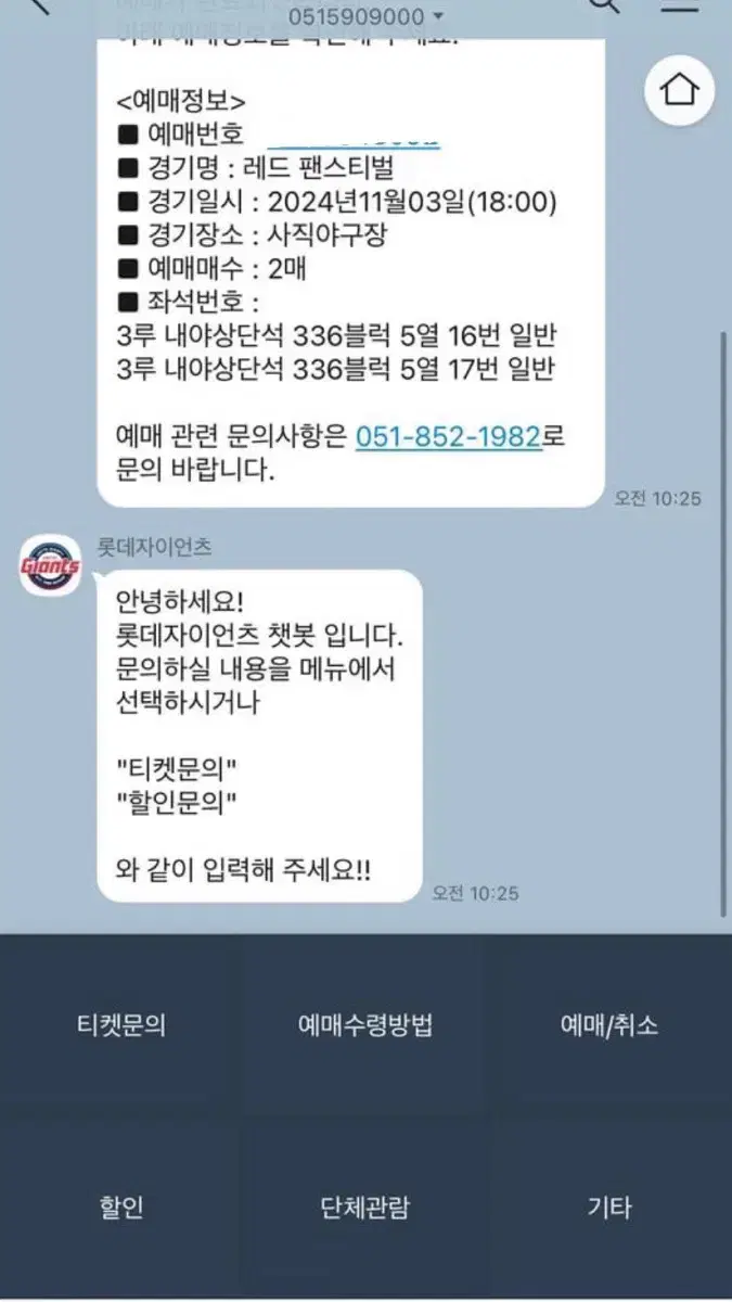 롯데 레드팬페스티벌(정가이하) 2장 합쳐서 3만4천원