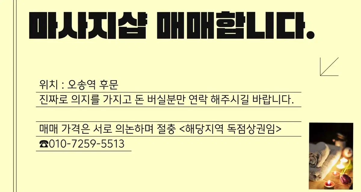 마사지샵 상가 임대및 판매 등등