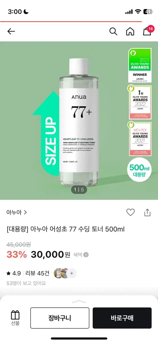 (미개봉)아누아 어성초 77토너 500ml