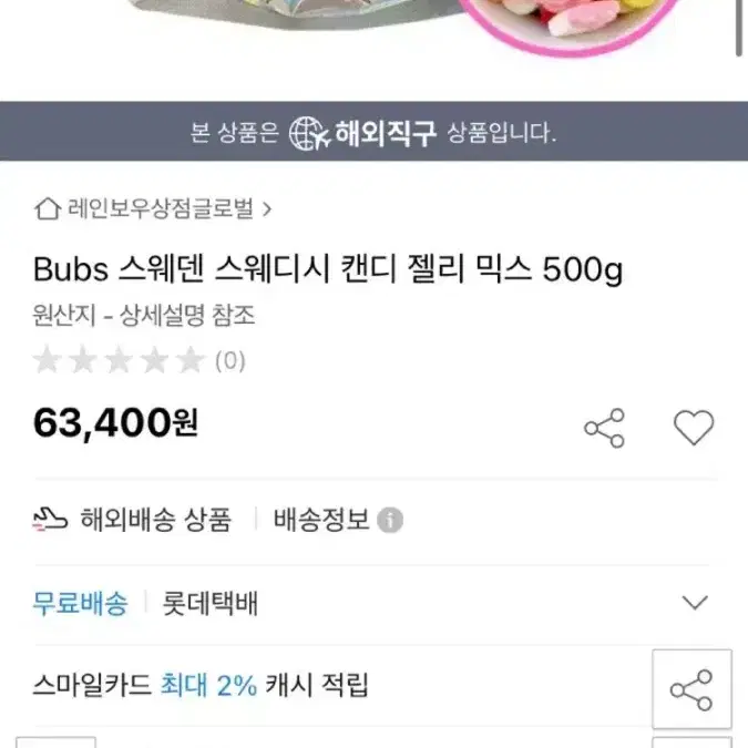 스웨덴 캔디 젼언니 딸기 트위스트