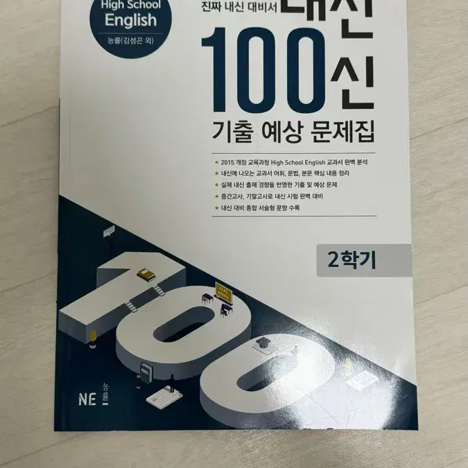 고1 내신100 영어 기출 예상 문제집 팝니다