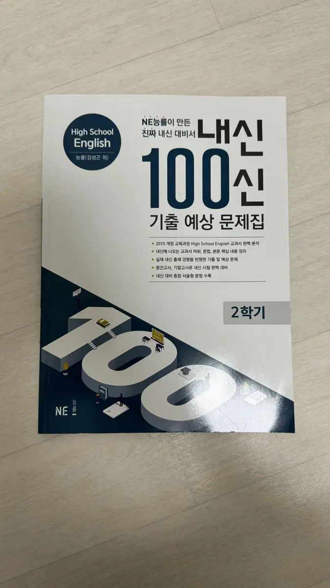 고1 내신100 영어 기출 예상 문제집 팝니다