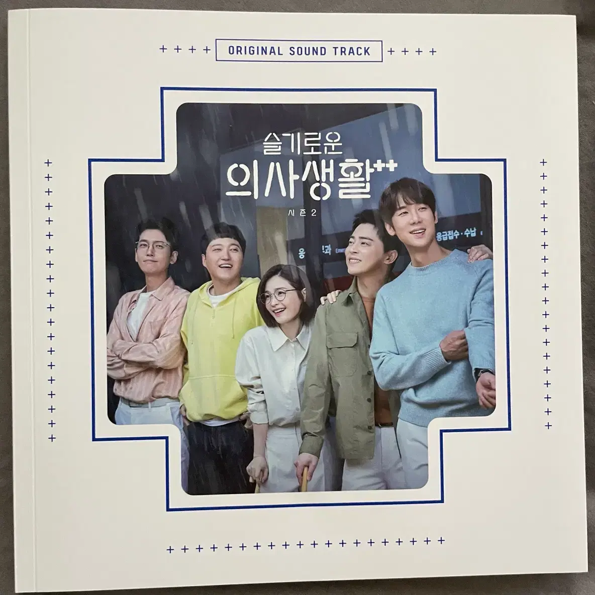 슬기로운 의사생활 2 OST