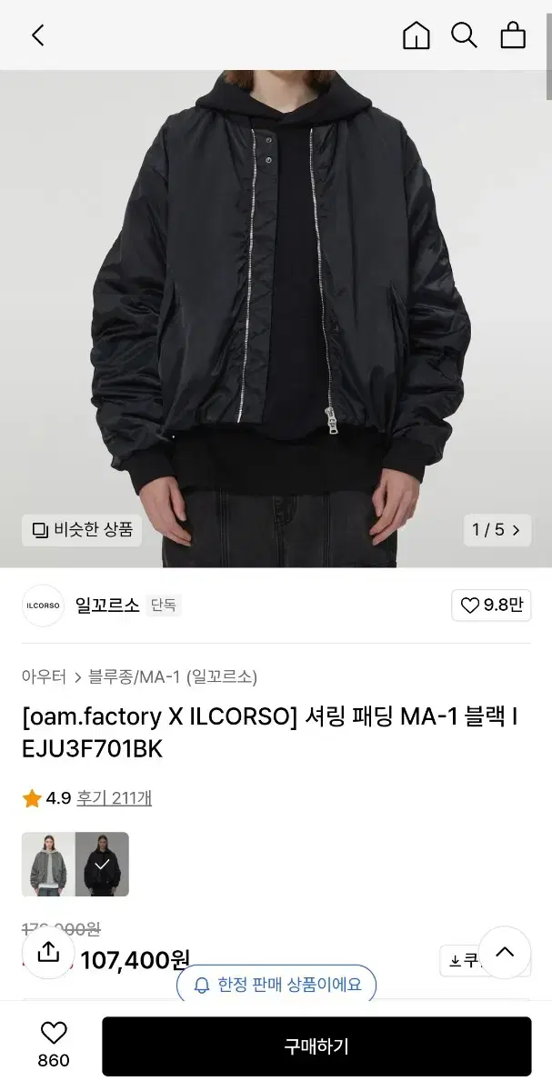 일꼬르소 셔링 패딩 MA-1 블랙 마원 L 100 105