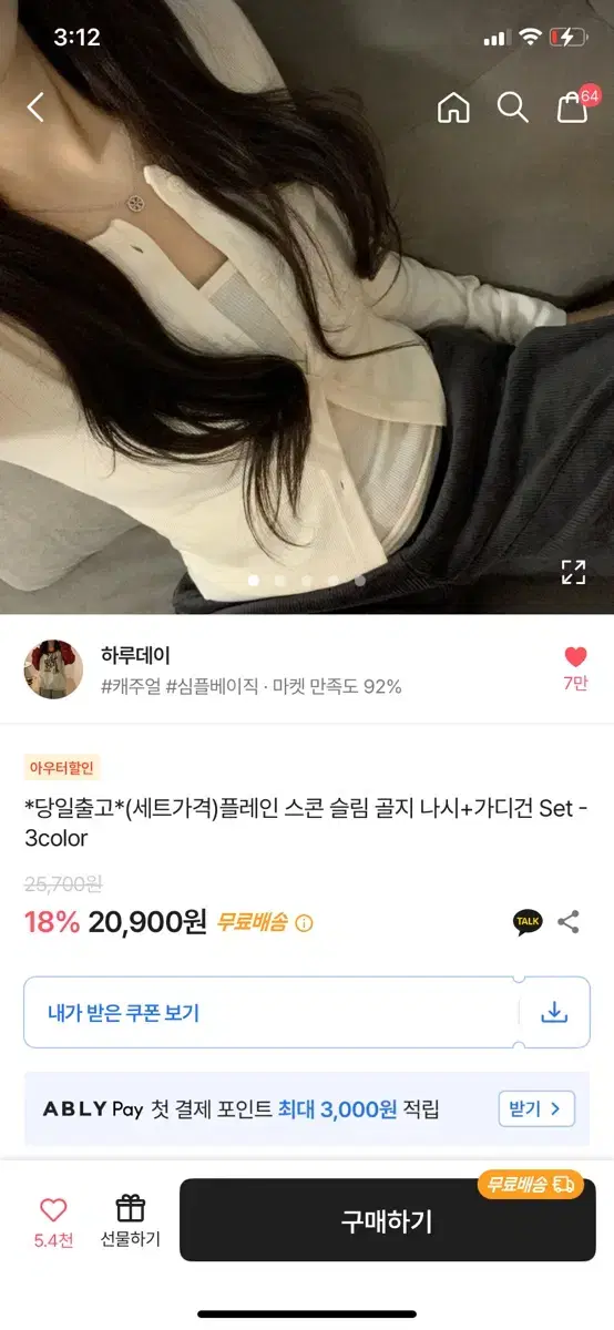 에이블리 세트가격)플레인 스콘 슬림 골지 나시+가디건 Set