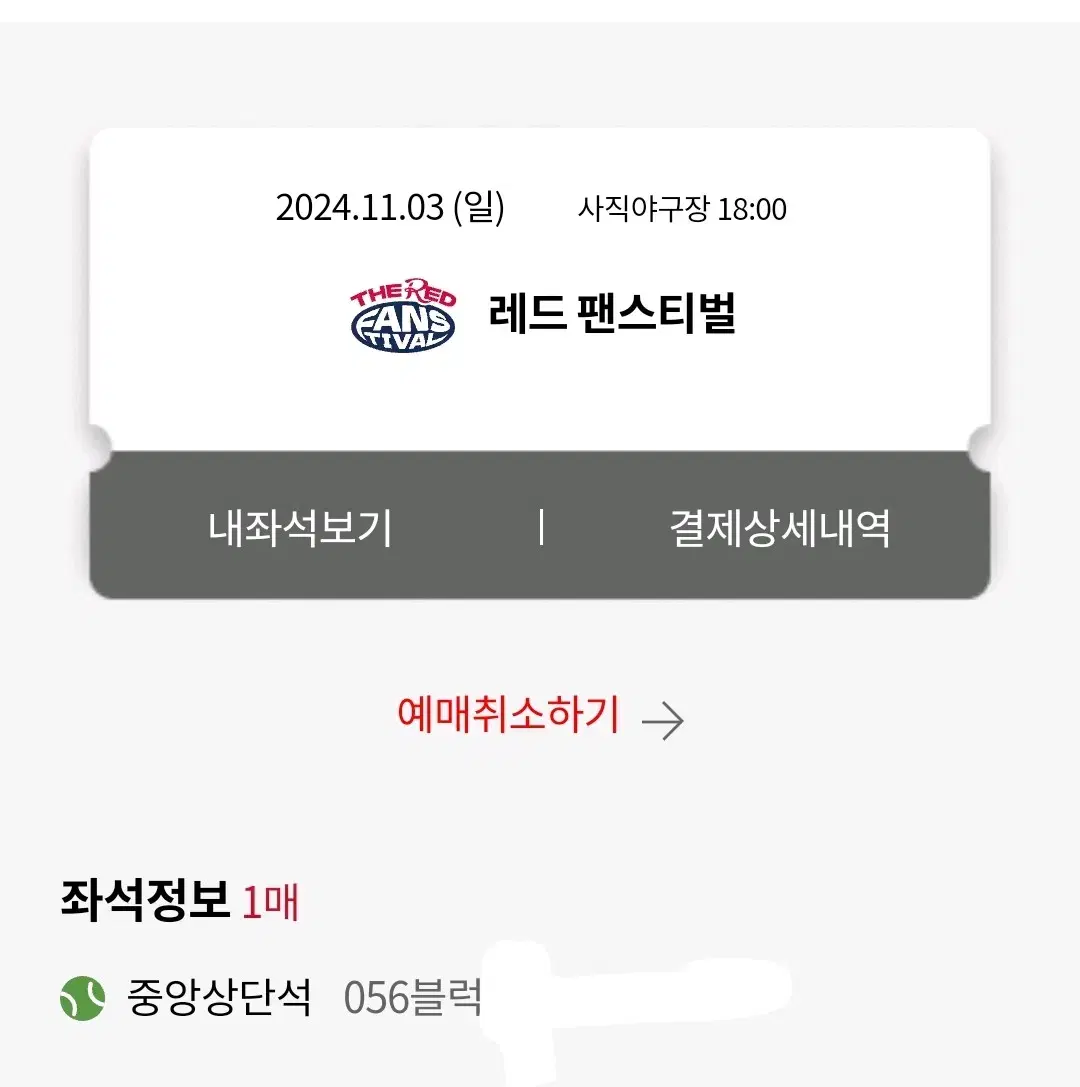 급처) 롯데자이언츠 레드페스티벌