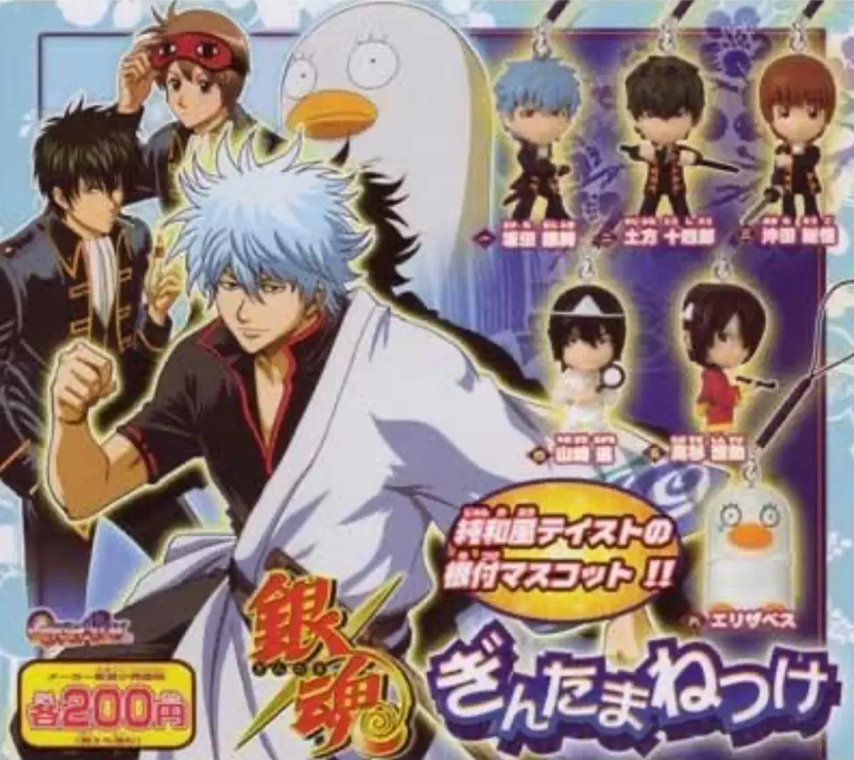 6 Gintama straps full set sealed Gintoki Hijikata Sogo Shinsuke Elizabeth