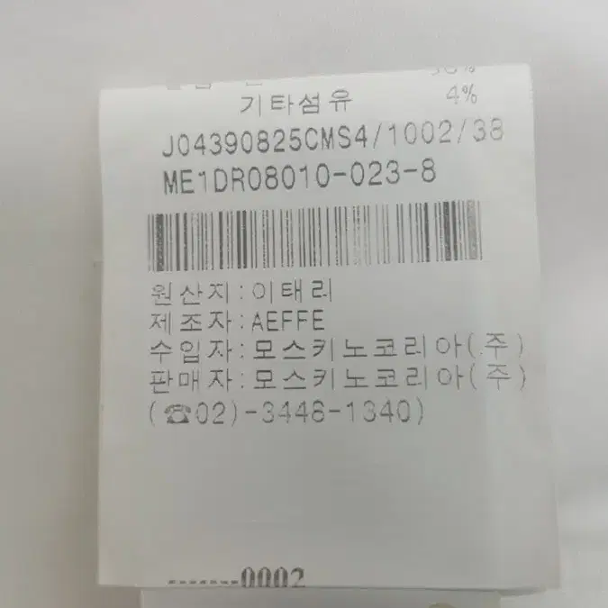 모스키노 칩앤칙 원피스