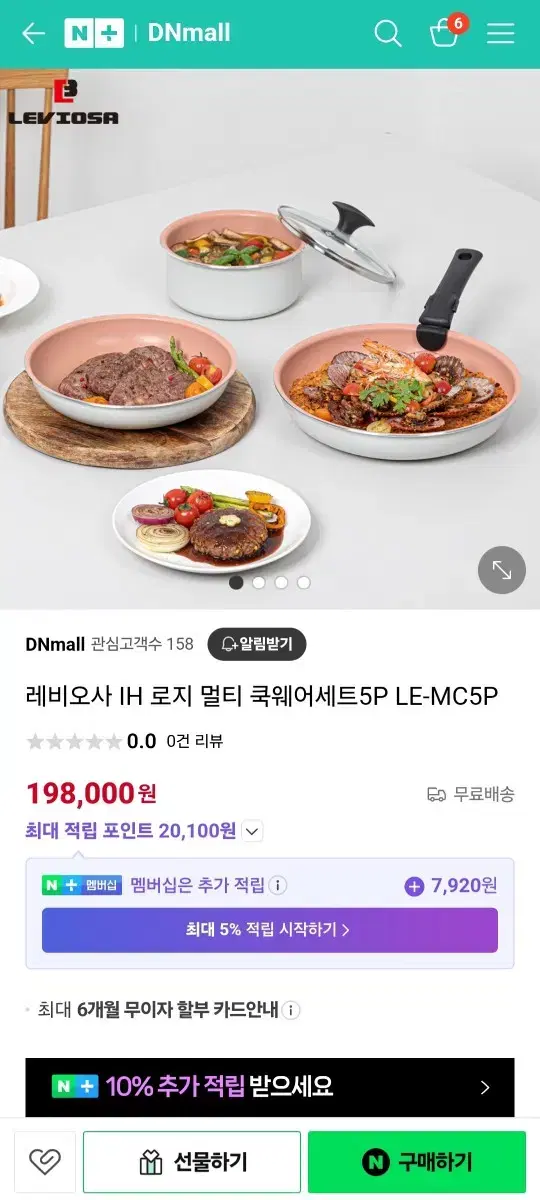 레비오사 IH 로지 멀티 쿡웨어 세트5P